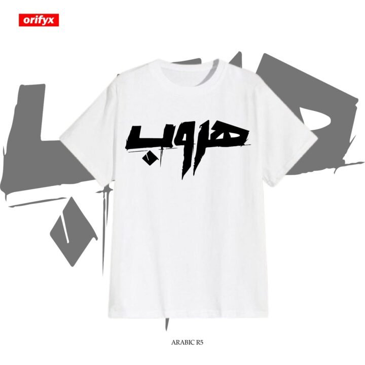 Habibi Drop Tee V1