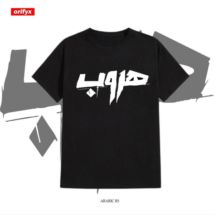 Habibi Drop Tee V2