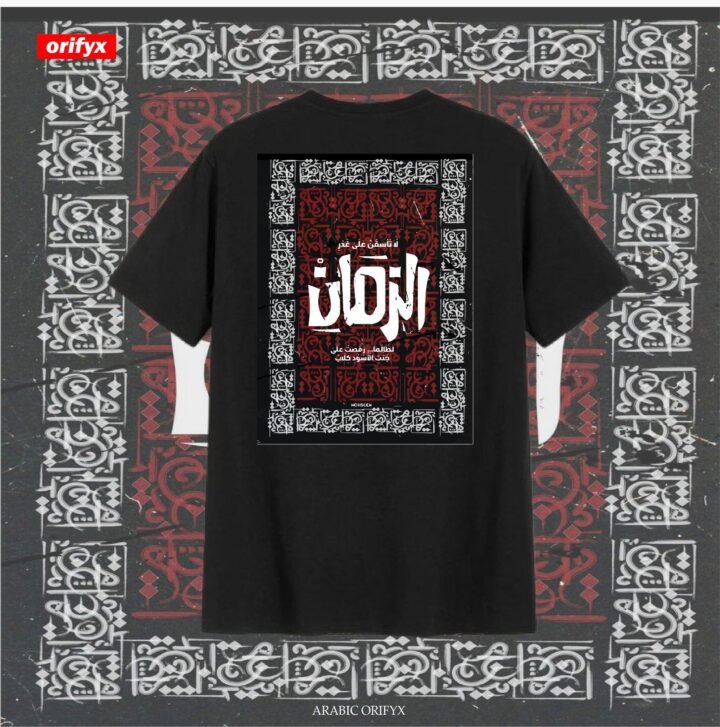 Al-Fateh Drop Tee