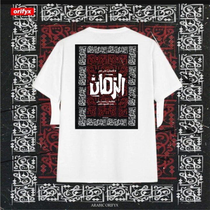 Al-Fateh Drop Tee